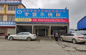 888集团钢材有限公司主要办公点